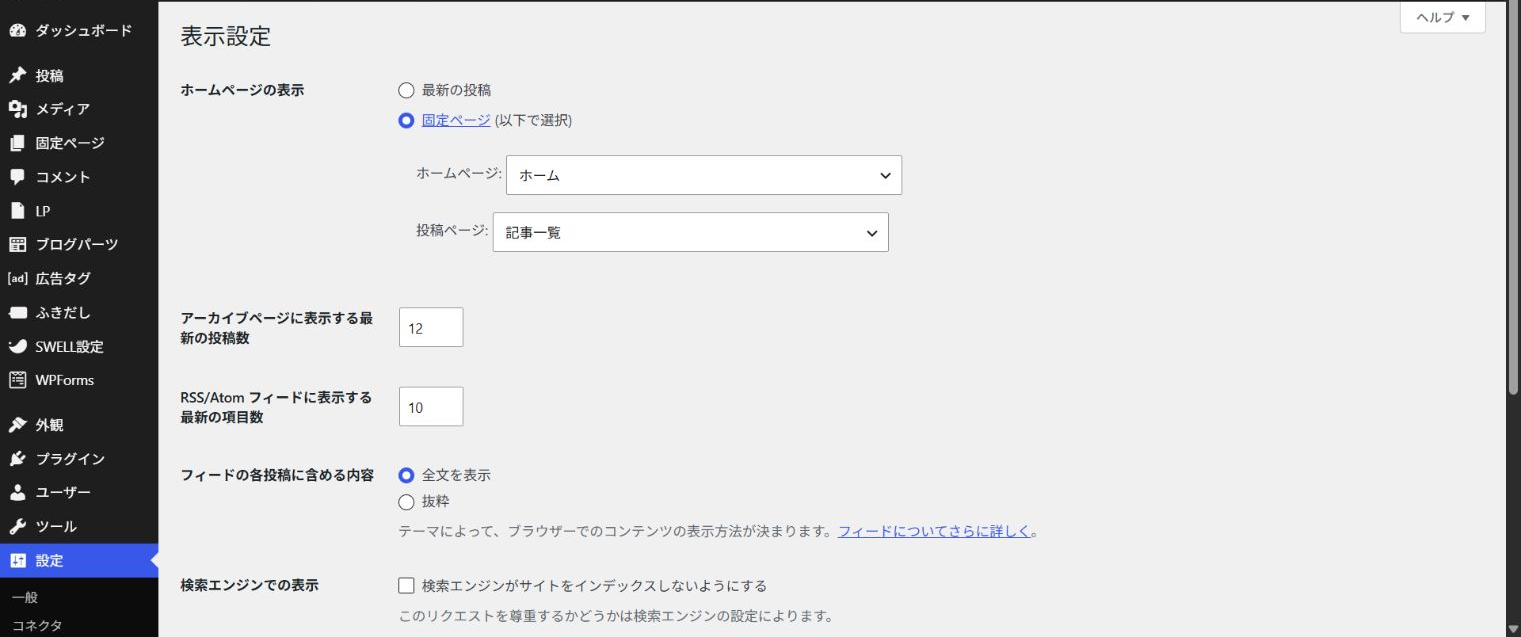 現在は「ホーム」と「記事一覧」を分けて設定しています。