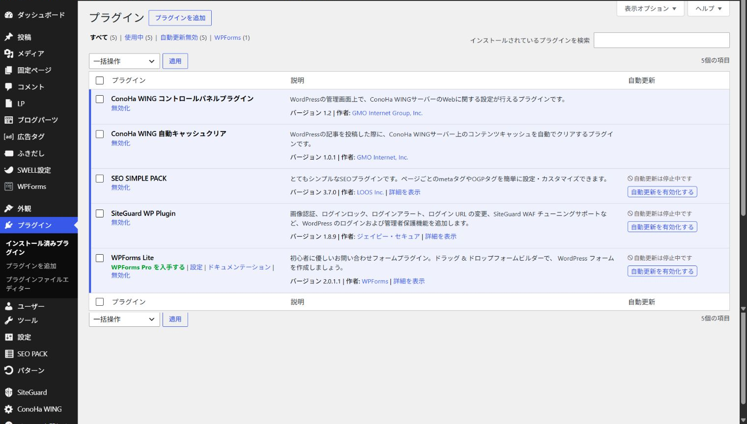 現在このブログで有効にしているプラグインです。