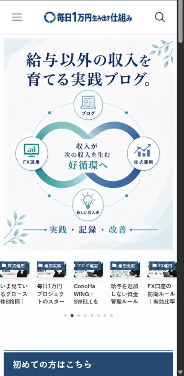 スマホでもヘッダーや記事への導線などを確認しました。