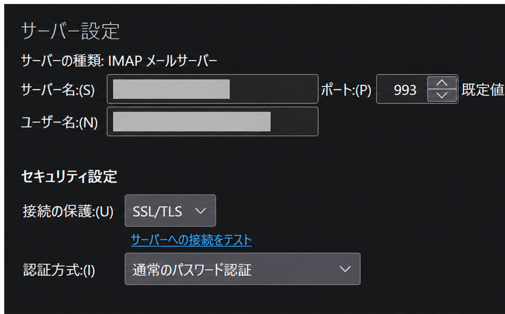 ThunderbirdのIMAP設定画面(ポート993、SSL/TLS、通常のパスワード認証)