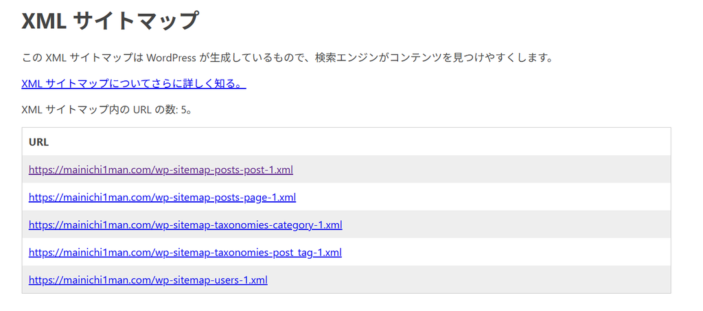 WordPress標準のwp-sitemap.xmlをブラウザで表示した画面