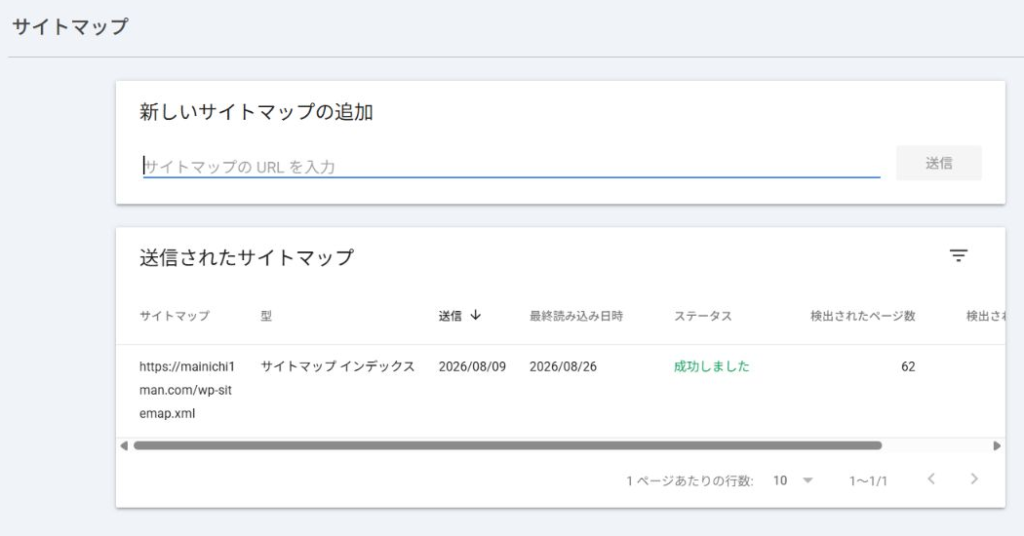 Google Search Consoleでwp-sitemap.xmlのステータスが成功しましたと表示された画面