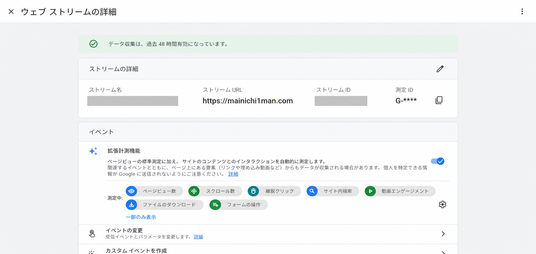 Google Analytics 4のウェブデータストリームで測定IDを確認する画面