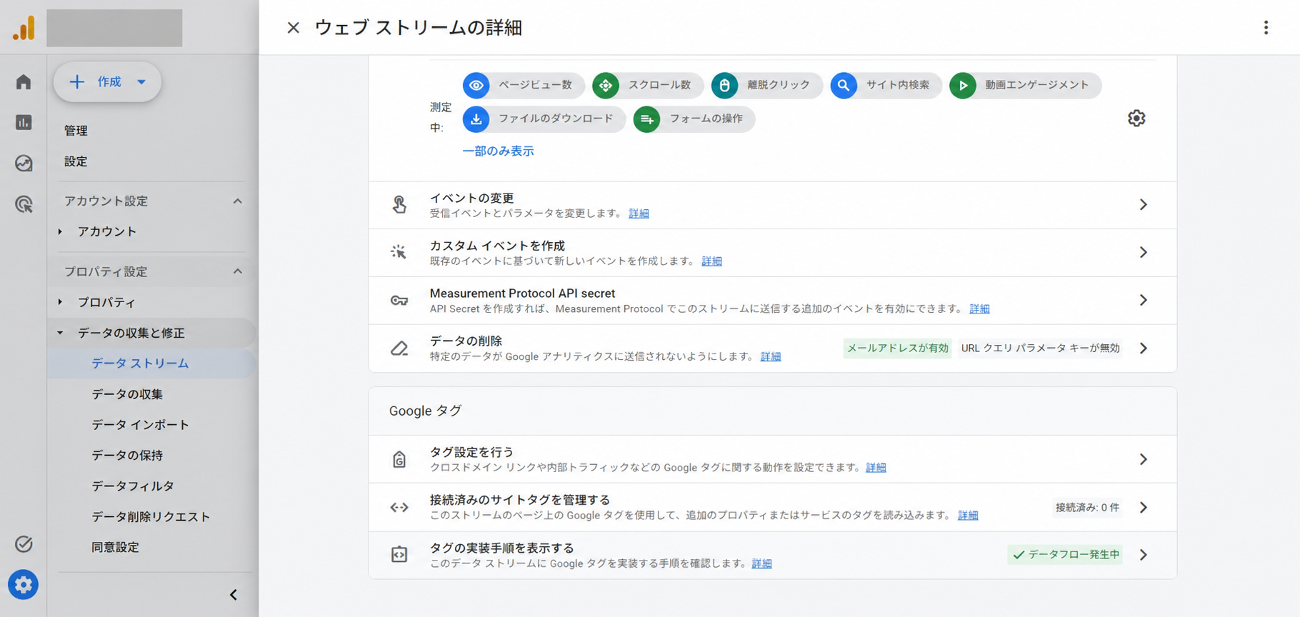 Google Analytics 4でデータフロー発生中と表示された画面